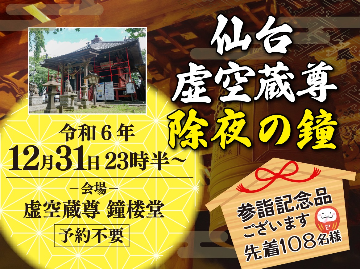 大満寺の大晦日